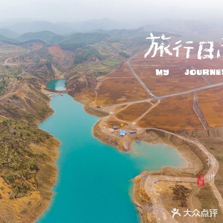 柳州最新网红景点——“柳版可可托海”