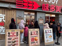 -味多美·北京面包工坊(天坛店)