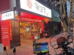 -张豆花(碚峡路店)