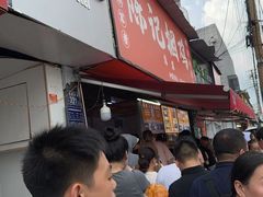 -陈记捆鸡