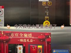 -北京全聚德(方庄店)