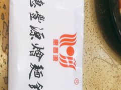 -惠丰源烩面馆(经七路店)