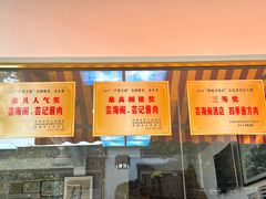 -芸海阁·农家私房菜(沙家浜景区出口店)