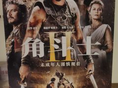 -英皇电影城(英皇集团中心IMAX店)