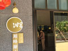 门面-顺峰顺水顺德菜(龙华店)
