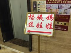 -杨姨妈丝娃娃(花果园店)