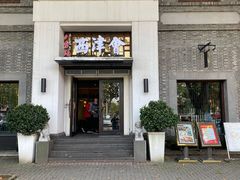 门面-八分饱·西津会(西津渡店)