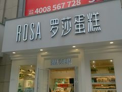 门面-罗莎蛋糕Rosa bread(印象汇店)