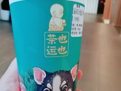 -茶也运也(望京万科店)