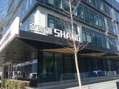 -金尚源SHANG