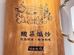 -周渝食惦酸菜鱼(青浦店)