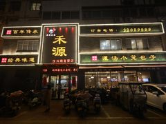 -宋都禾源·灌汤包子(汉兴路直营店)