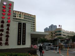 -珠海市中西医结合医院