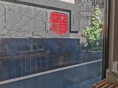 -庭院·冰煮羊·北京涮肉(西单店)