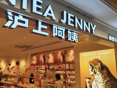 -沪上阿姨·臻选茶饮(上海环球港店)