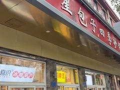 -石饮红星包子(中山路店)
