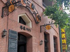 -良友书坊(安徽路店)