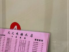 -风之味糖水店(上塘西路店)