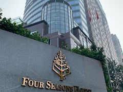 -北京四季酒店
