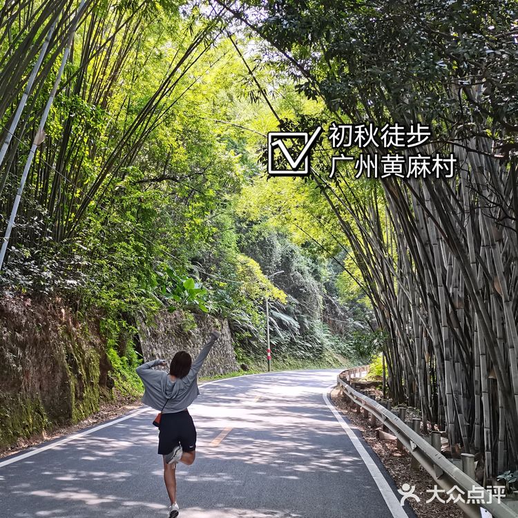 徒步广州黄麻村 | 探访小众郊游路线