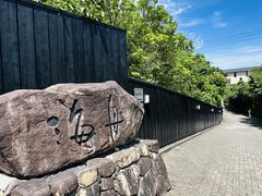 -滨千鸟之汤 海舟