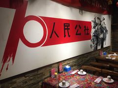 -人民公社大食堂(张家湾店)