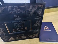 -火刻北京烤鸭(市北区·鲍岛市场店)