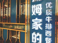 菲力牛排-汤姆家的牛排意面披萨(融创茂店)