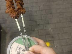 -聚宝源(牛街创始店)