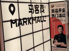 -波波客韩国石锅拌饭(武汉江汉路循礼门店)