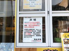 门面-味正点车轮饼可丽饼(南禅寺店)