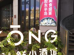 -KŌNG胶东小馆(华熙店)