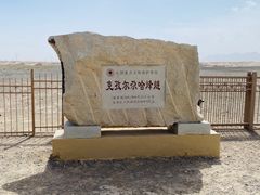 -克孜尔尕哈烽燧世界文化遗产公园