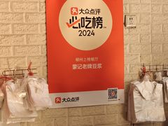 -蒙记老牌豆浆