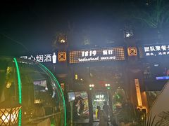 -1819餐厅·团队聚餐·烤串·精酿