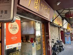 -竹园竹升面(西关总店)