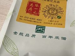 -张一元(总店)