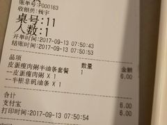 账单-永和大王(宜山店)
