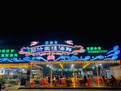 -庆余生平价生猛海鲜(海棠湾林旺夜市店)
