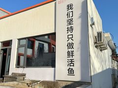 -向外鱼乐·土菜·虹鳟鱼