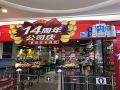 -振华超市(新华西道店)