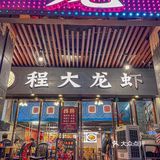 不亏是本地老广都爱的十二年的老字号！！ 过瘾