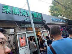 门面-同来顺烧烤餐厅(哈尔滨道店)