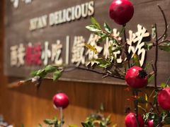 -福苗小骆驼烧烤(大唐不夜城店)