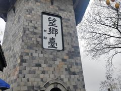 -丰都鬼城名山景区