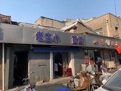 门面-老店鹏缘面馆