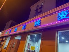 门面-天瑞祥烧麦馆(芥园西道店)