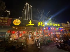 -土蚝·高压锅生蚝(百姓美食街店)