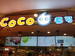 -CoCo都可(新我格广场店)