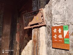 -前童古镇